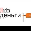 Yandex.Деньги: больше минусов, чем плюсов