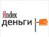 Yandex.Деньги: больше минусов, чем плюсов